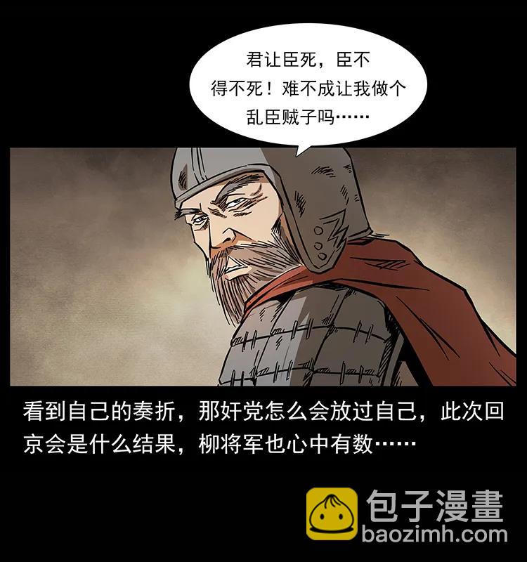 幽冥詭匠 - 157 妖駒馱屍(1/2) - 8