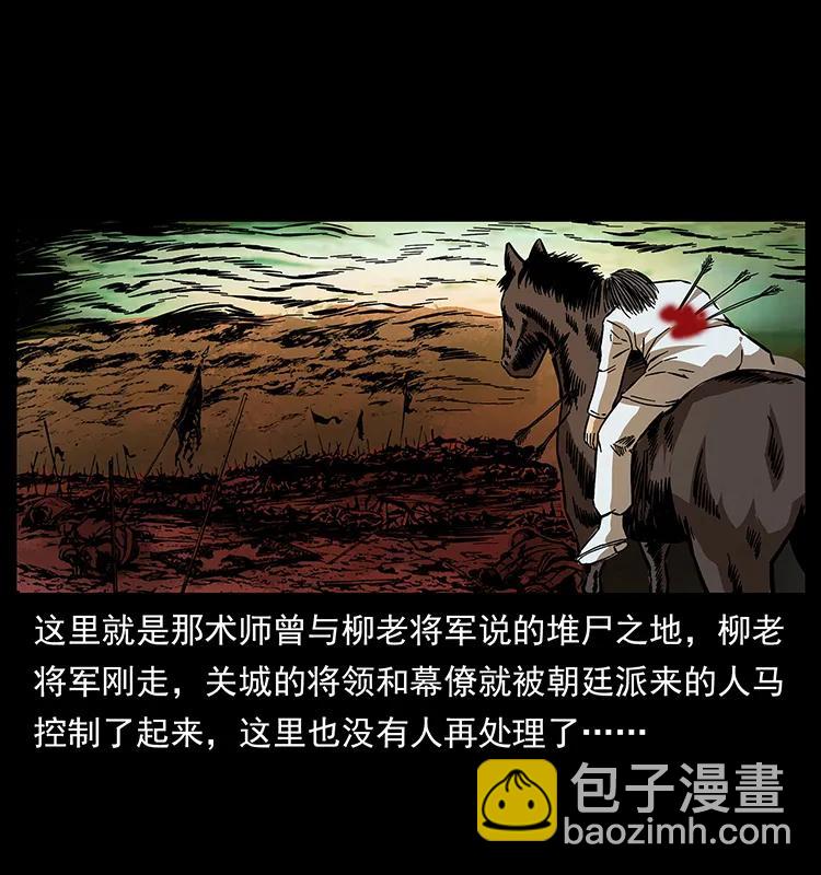 幽冥詭匠 - 157 妖駒馱屍(2/2) - 1