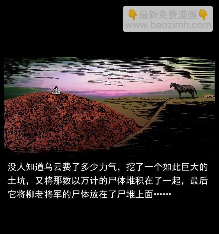 幽冥詭匠 - 157 妖駒馱屍(2/2) - 2