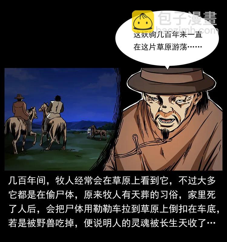 幽冥詭匠 - 157 妖駒馱屍(2/2) - 6