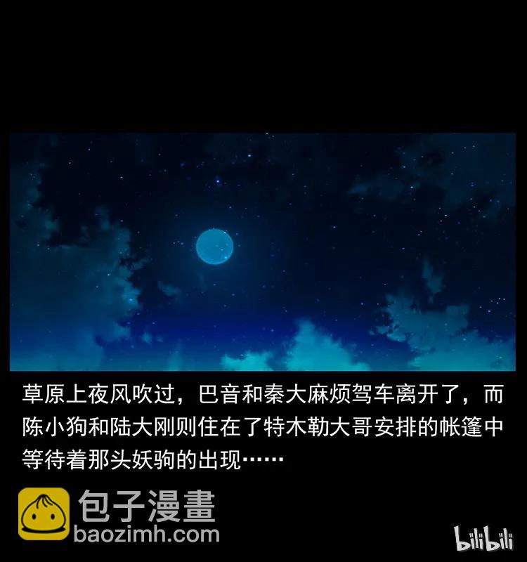 幽冥詭匠 - 157 妖駒馱屍(2/2) - 3