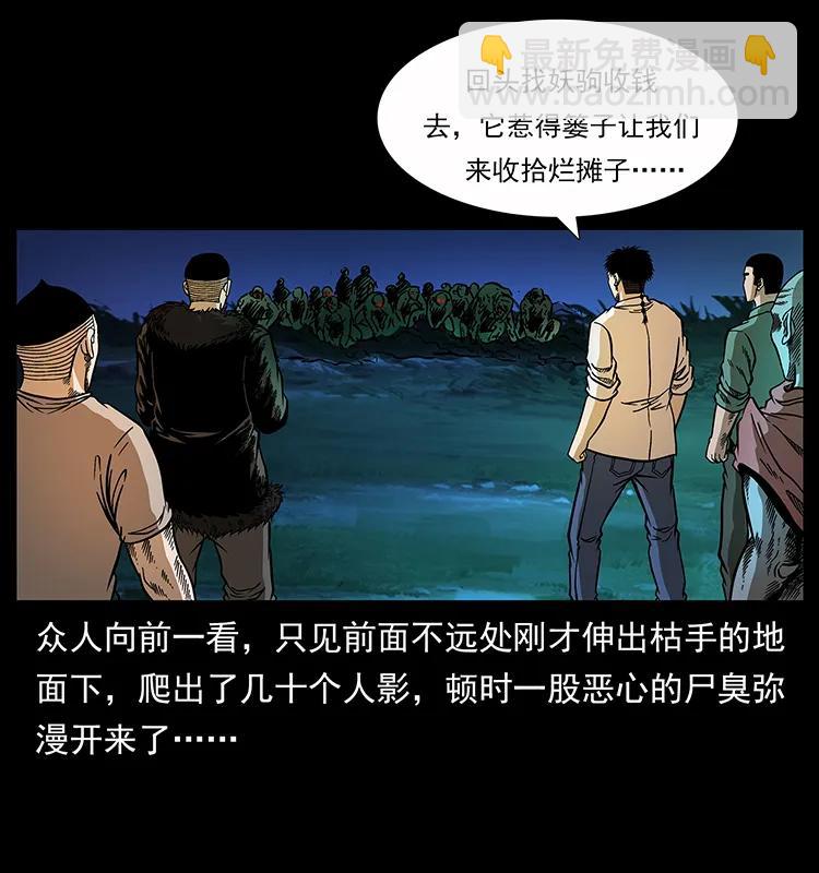 幽冥诡匠 - 159 草原杀阵(1/2) - 2