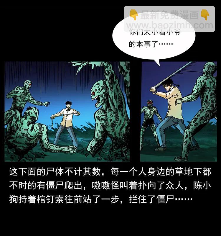 幽冥詭匠 - 159 草原殺陣(1/2) - 3