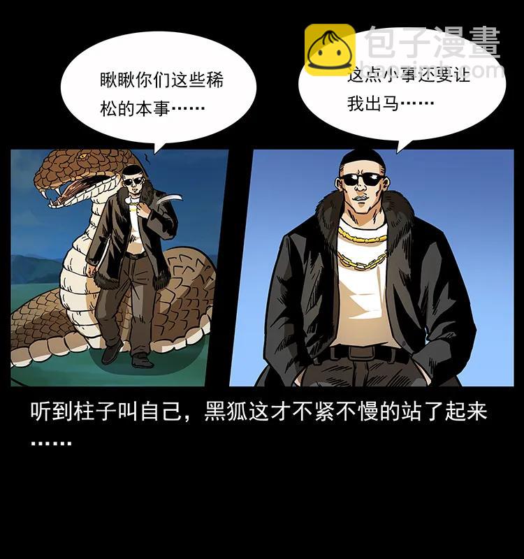 幽冥詭匠 - 159 草原殺陣(1/2) - 6