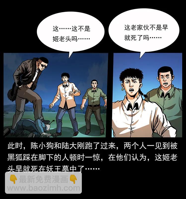 幽冥詭匠 - 159 草原殺陣(2/2) - 6