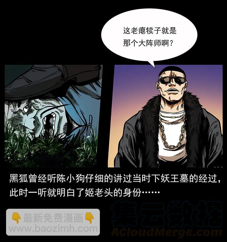 幽冥詭匠 - 159 草原殺陣(2/2) - 7