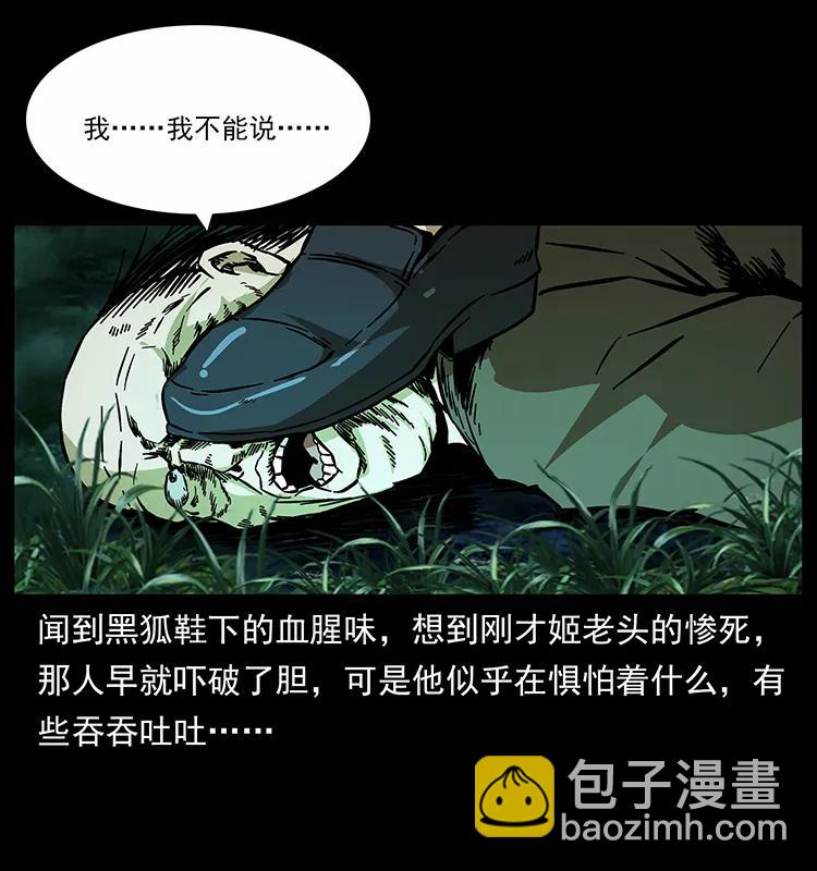 幽冥詭匠 - 159 草原殺陣(2/2) - 6