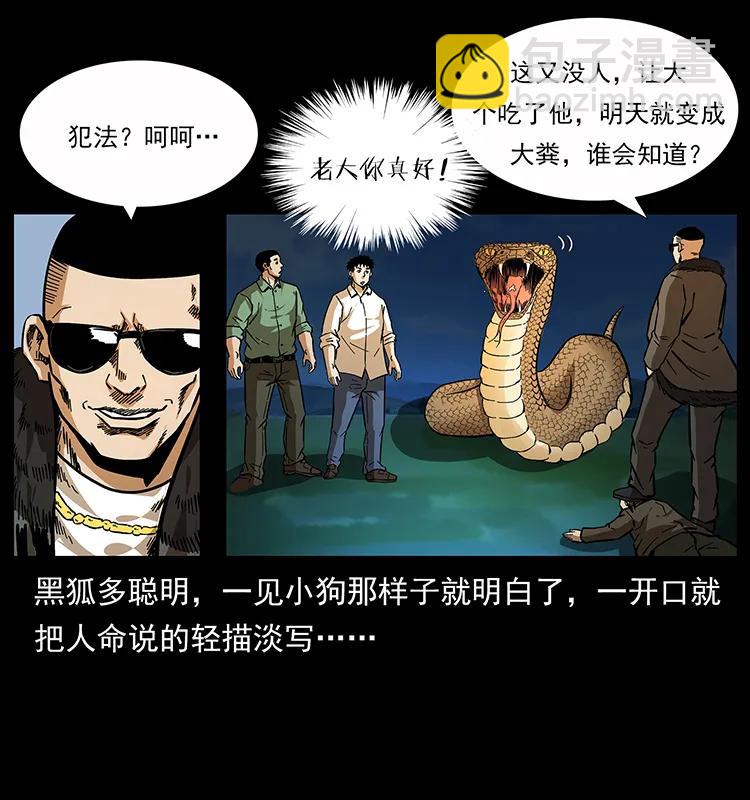 幽冥詭匠 - 159 草原殺陣(2/2) - 8