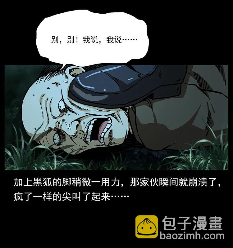 幽冥詭匠 - 159 草原殺陣(2/2) - 4
