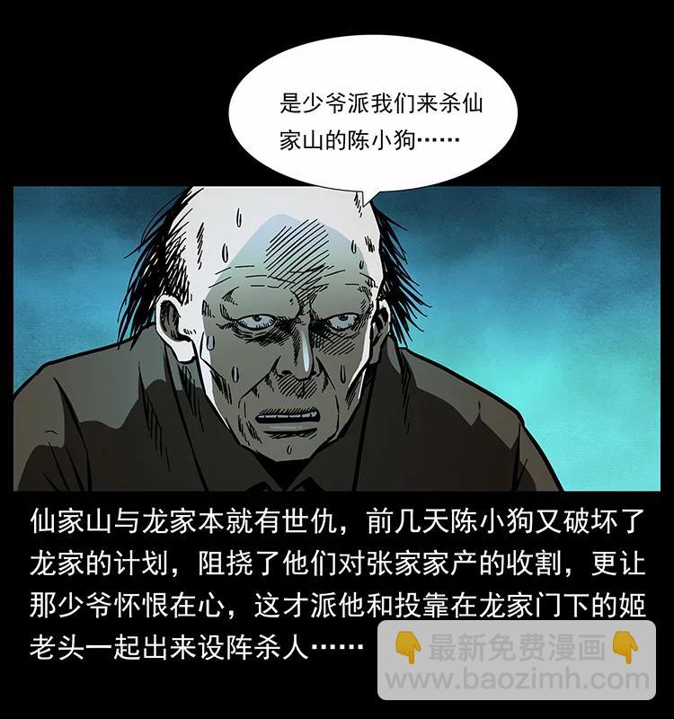 幽冥詭匠 - 159 草原殺陣(2/2) - 8