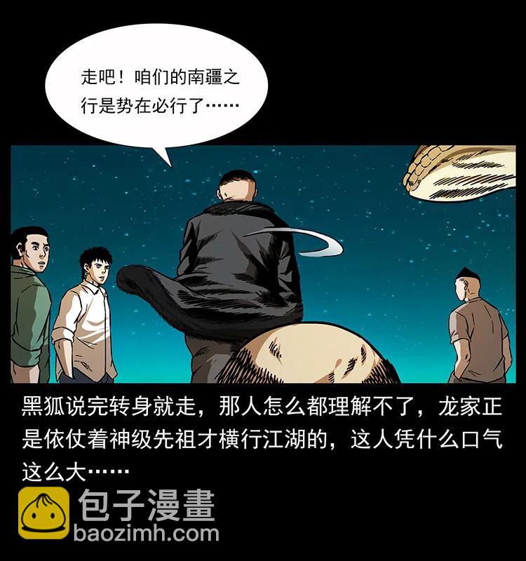 幽冥詭匠 - 159 草原殺陣(2/2) - 6