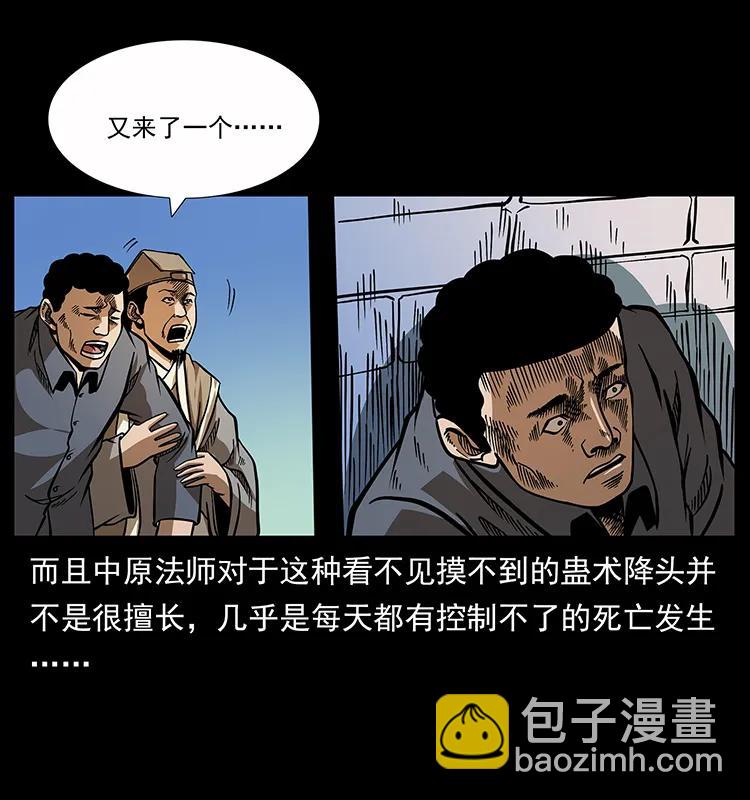 幽冥詭匠 - 161 蟲佛(1/2) - 4