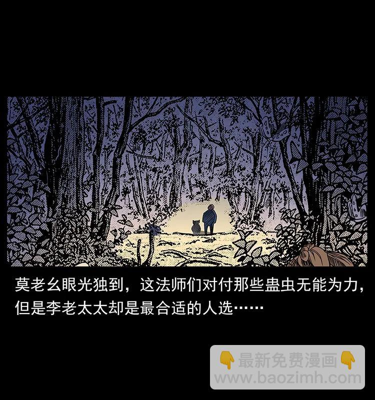 幽冥詭匠 - 161 蟲佛(1/2) - 6