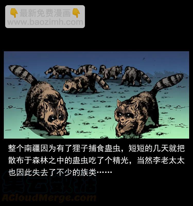 幽冥詭匠 - 161 蟲佛(1/2) - 1