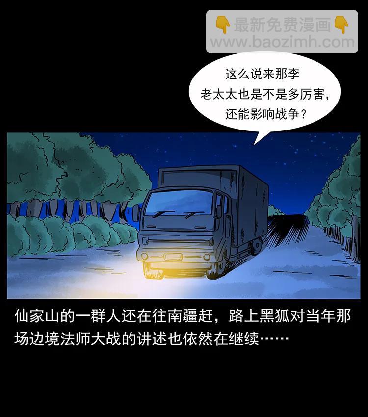 幽冥詭匠 - 161 蟲佛(1/2) - 2