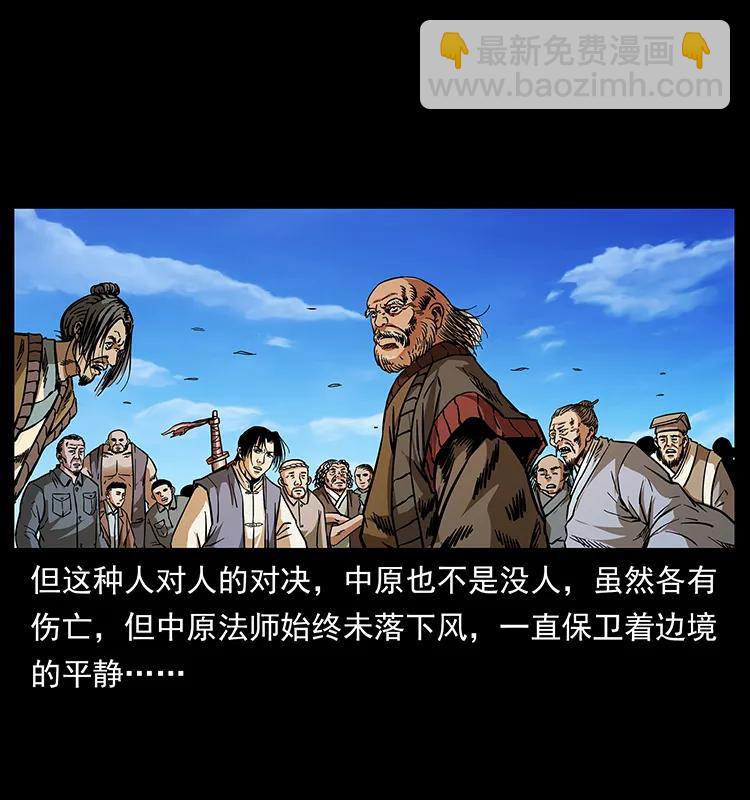 幽冥詭匠 - 161 蟲佛(1/2) - 4