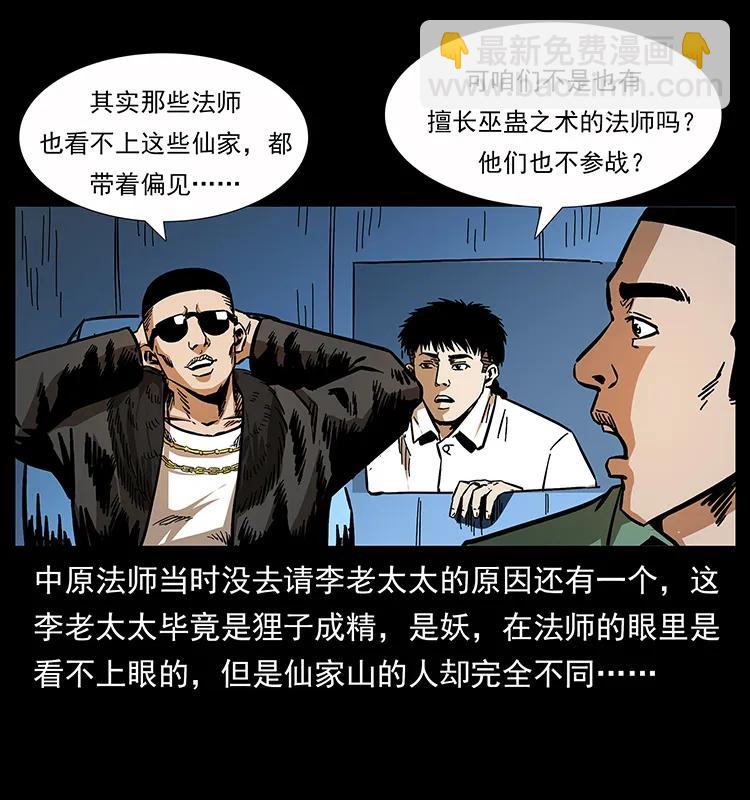 幽冥詭匠 - 161 蟲佛(1/2) - 6