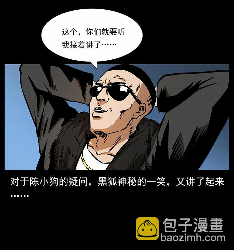 幽冥詭匠 - 161 蟲佛(1/2) - 7