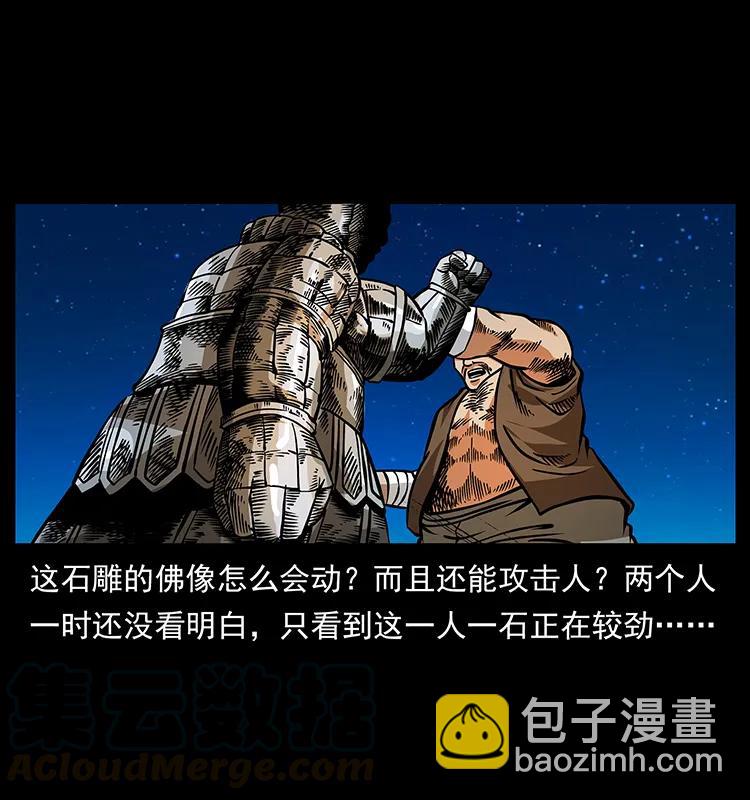 幽冥詭匠 - 161 蟲佛(1/2) - 5