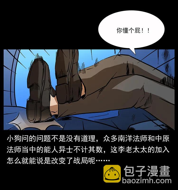 幽冥詭匠 - 161 蟲佛(1/2) - 3