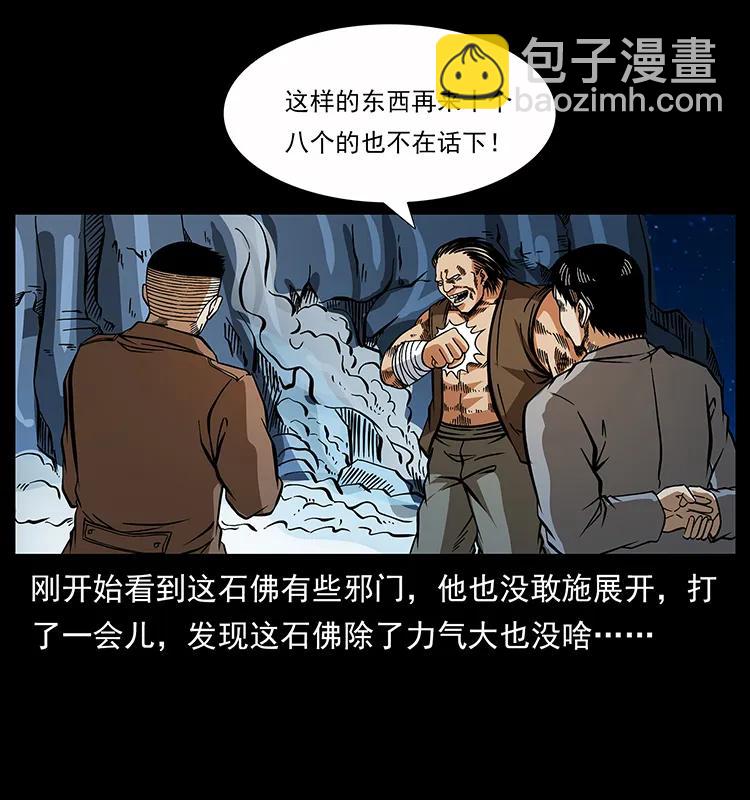 幽冥詭匠 - 161 蟲佛(1/2) - 2