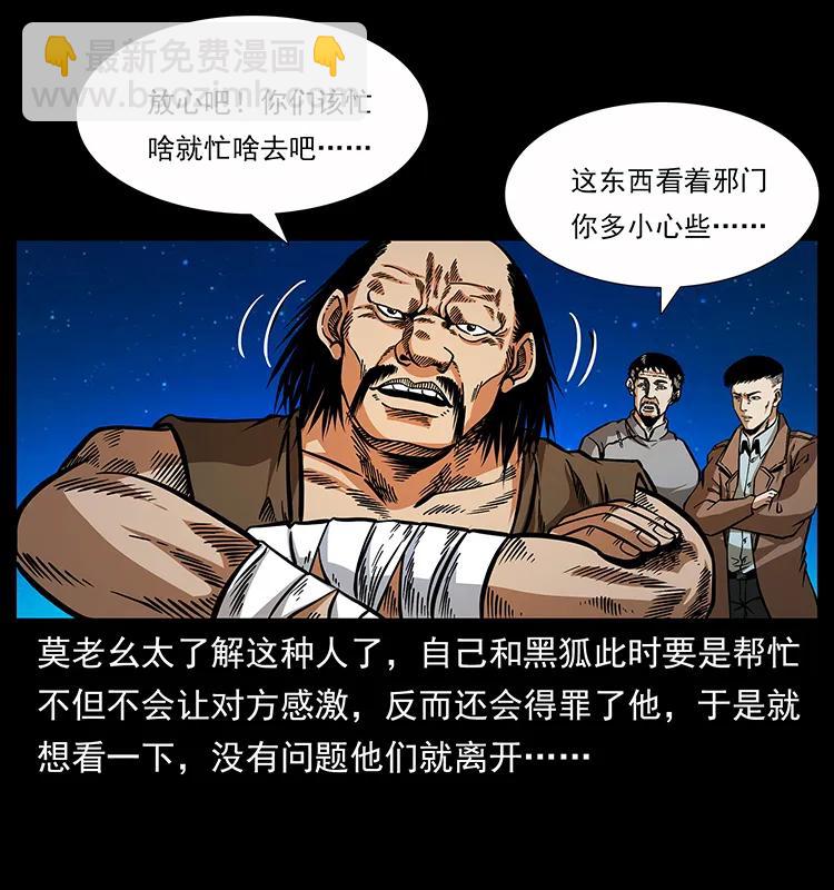 幽冥詭匠 - 161 蟲佛(1/2) - 3