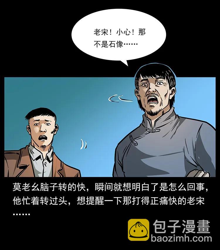 幽冥詭匠 - 161 蟲佛(1/2) - 7