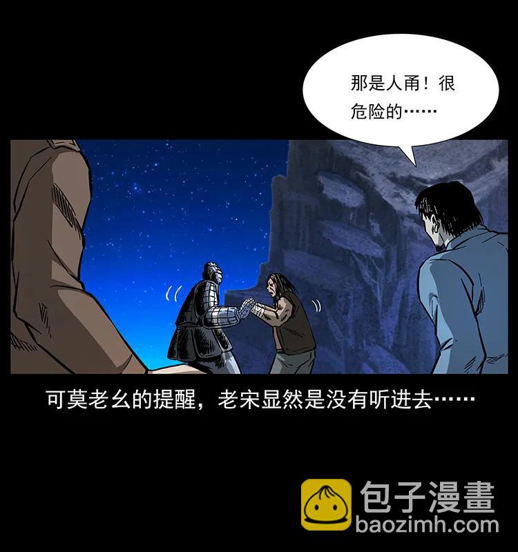 幽冥詭匠 - 161 蟲佛(1/2) - 8