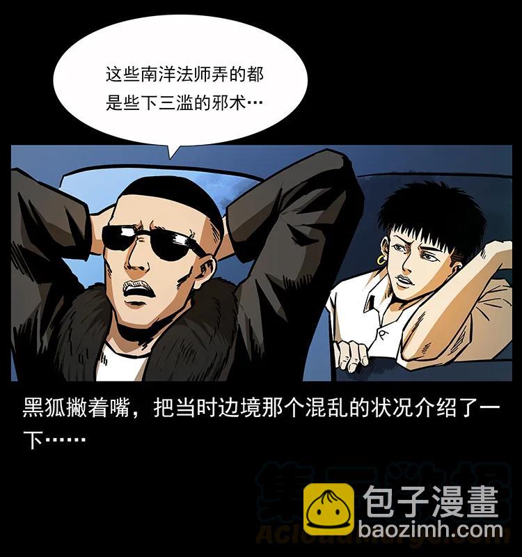 幽冥詭匠 - 161 蟲佛(1/2) - 5