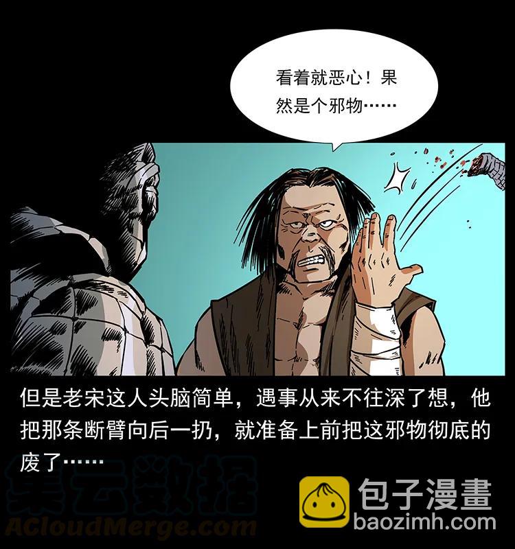 幽冥詭匠 - 161 蟲佛(2/2) - 7