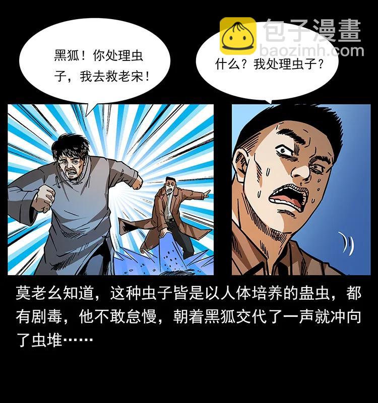 幽冥詭匠 - 161 蟲佛(2/2) - 5