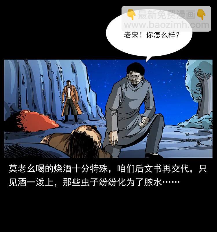 幽冥詭匠 - 161 蟲佛(2/2) - 2