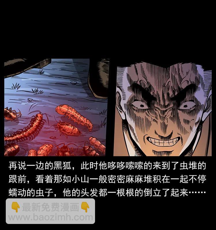 幽冥詭匠 - 161 蟲佛(2/2) - 3