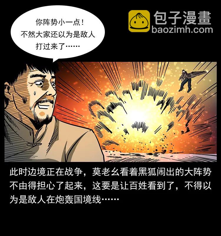 幽冥詭匠 - 161 蟲佛(2/2) - 6