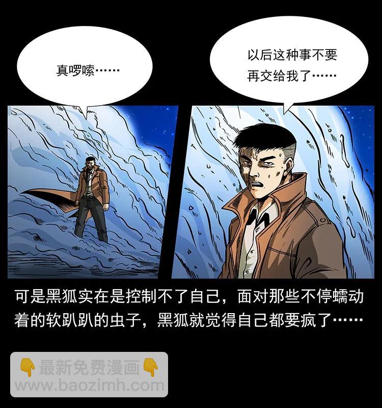 幽冥詭匠 - 161 蟲佛(2/2) - 7