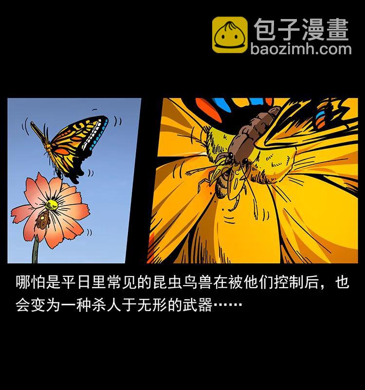 幽冥詭匠 - 161 蟲佛(1/2) - 7