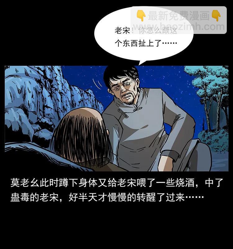 幽冥詭匠 - 161 蟲佛(2/2) - 3