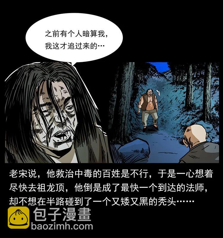 幽冥詭匠 - 161 蟲佛(2/2) - 5