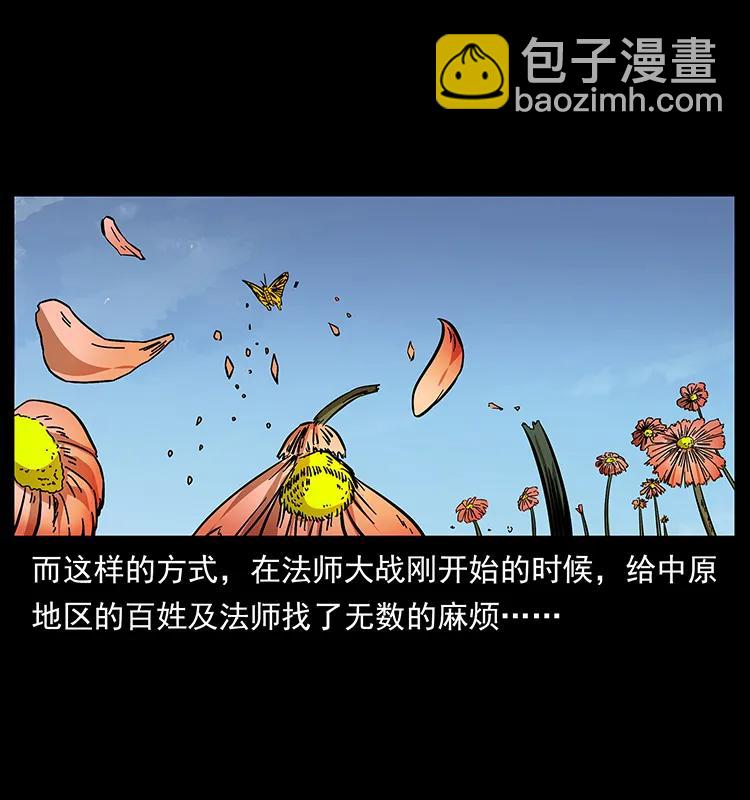 幽冥詭匠 - 161 蟲佛(1/2) - 8