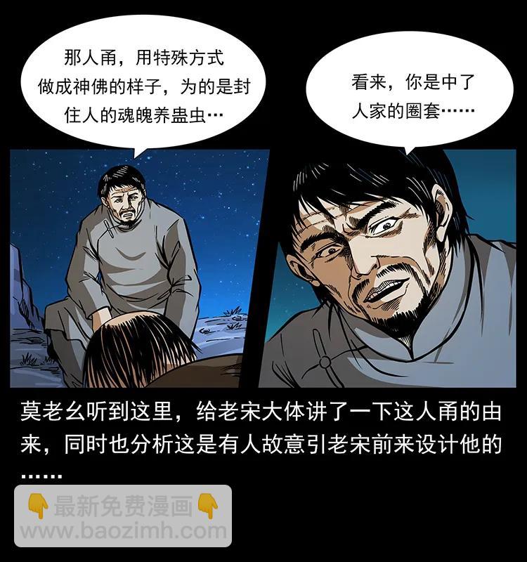 幽冥詭匠 - 161 蟲佛(2/2) - 1