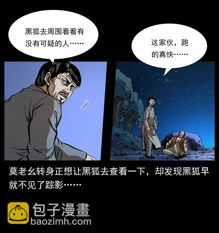 幽冥詭匠 - 161 蟲佛(2/2) - 2