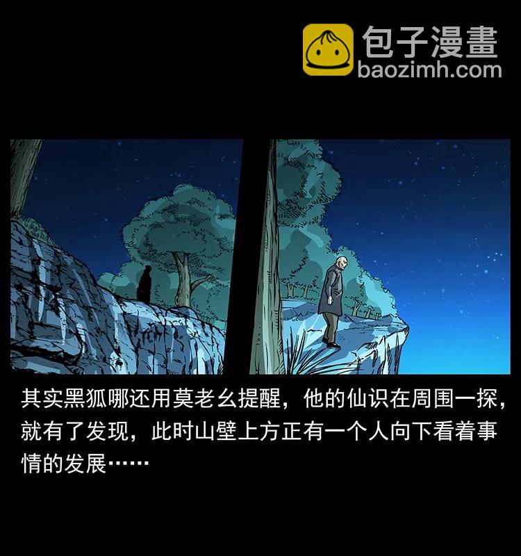幽冥詭匠 - 161 蟲佛(2/2) - 3
