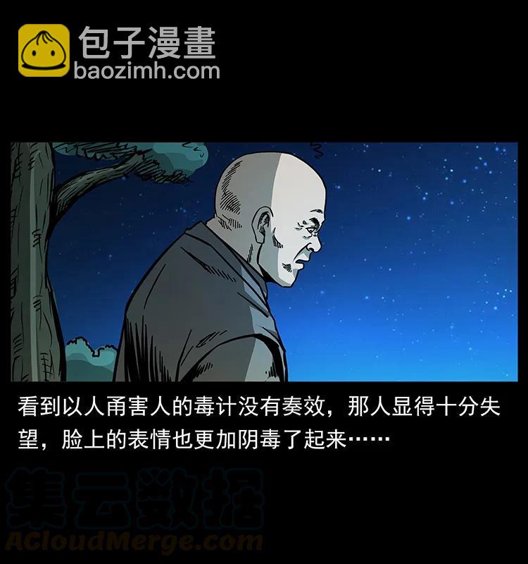 幽冥詭匠 - 161 蟲佛(2/2) - 4