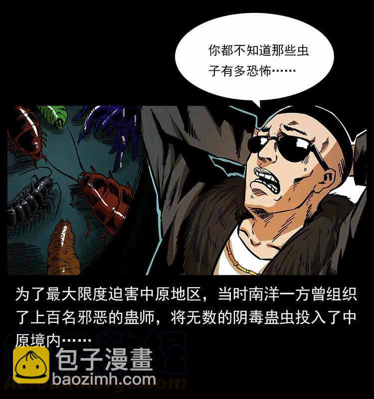 幽冥詭匠 - 161 蟲佛(1/2) - 1