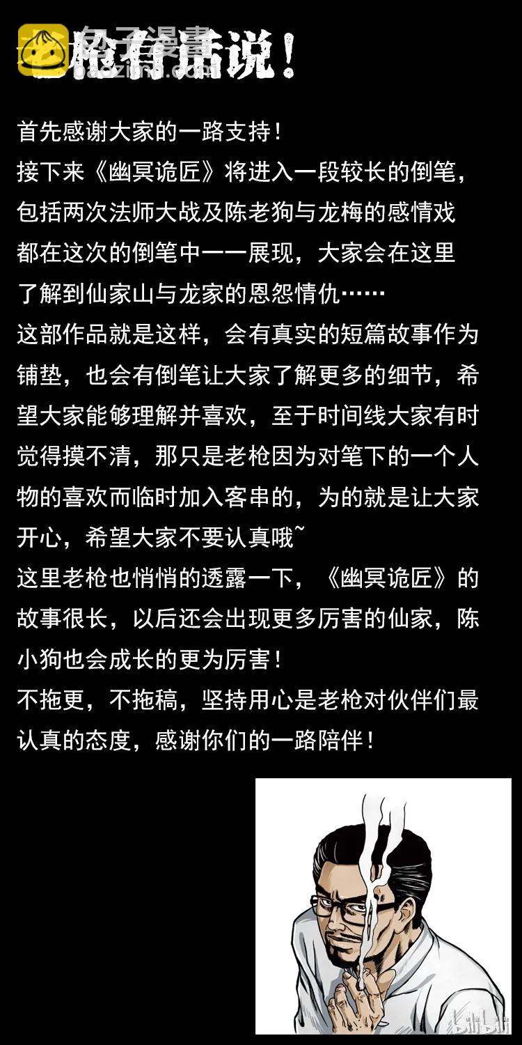 幽冥詭匠 - 161 蟲佛(2/2) - 4