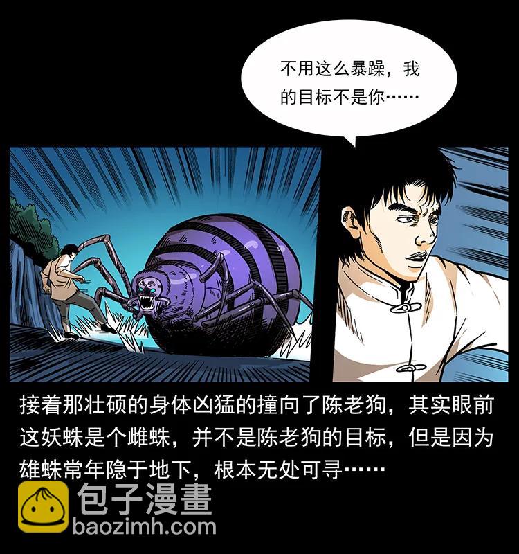 幽冥詭匠 - 163 陳老狗下南疆(1/2) - 3