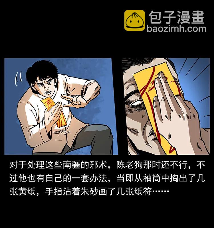 幽冥詭匠 - 163 陳老狗下南疆(1/2) - 2