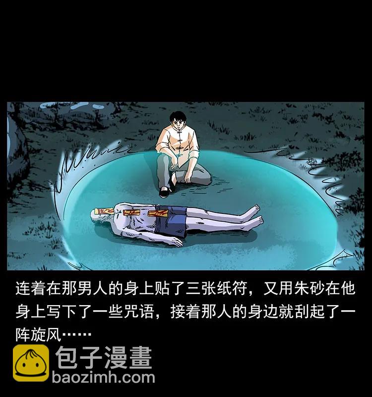 幽冥詭匠 - 163 陳老狗下南疆(1/2) - 3