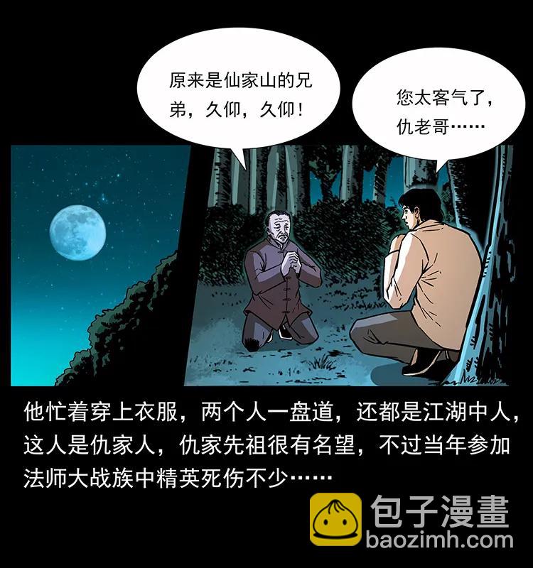 幽冥詭匠 - 163 陳老狗下南疆(1/2) - 7