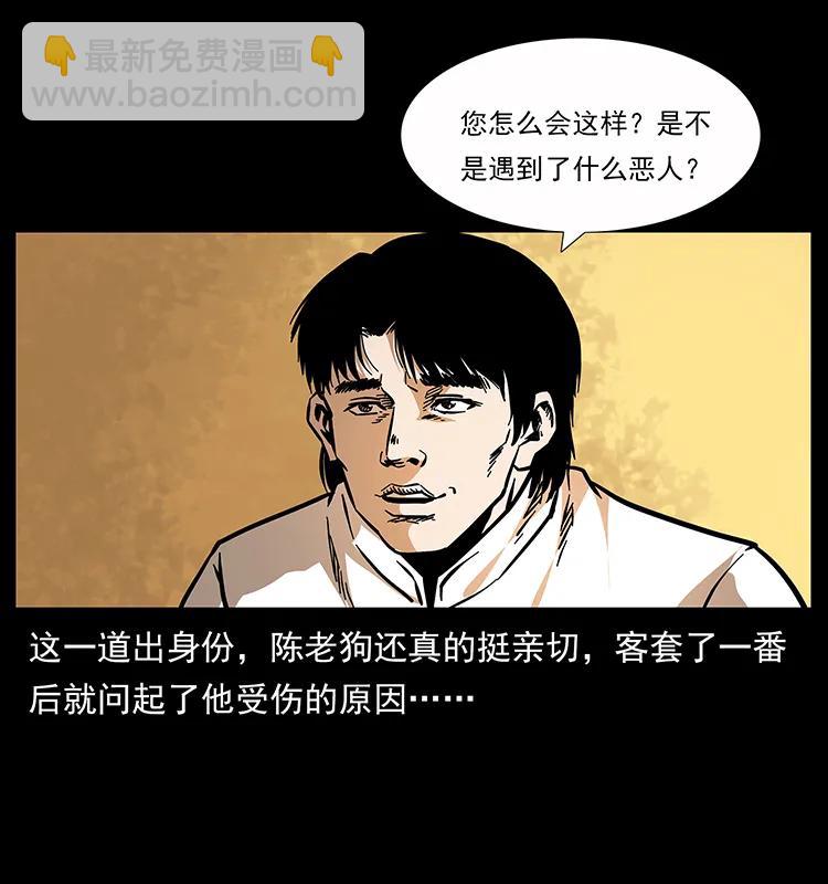 幽冥诡匠 - 163 陈老狗下南疆(1/2) - 8